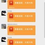 微信群聊30元5包红包🧧接龙