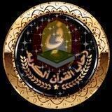 🕋خَدمـةُ القـٰرآنُ الـكٓريٓمُ🕋