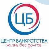Центр Банкротства