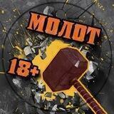 Молот продажа