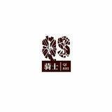 骑士全防频道