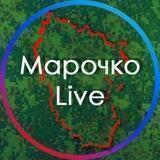 МАРОЧКО Live