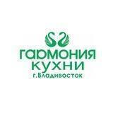 Кухни «Гармония» Владивосток