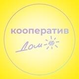 кооператив Дом Солнце
