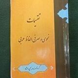 تقسیمات نحوی و صرفی الفاظ عربی