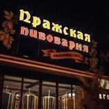 Пражская Пивоварня