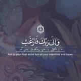 وَإِلَى رَبِّكَ فَارْغَبْ