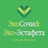 ЭкоСочи