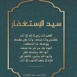 منبه سيد الإستغفار 🍃