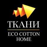 Ткани наличие