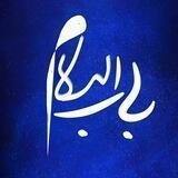 باب الســلام
