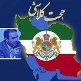 حجت کلاشی