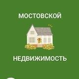 НЕДВИЖИМОСТЬ МОСТОВСКОГО И РАЙОНА