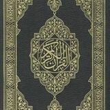 القرأن الكريم.