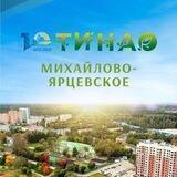 Администрация поселения Михайлово-Ярцевское
