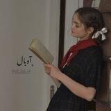 ﮼آوبَـــال