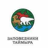 Заповедники Таймыра