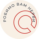РОБИМО ВАМ НЕРВИ