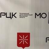 РЦК Московской области