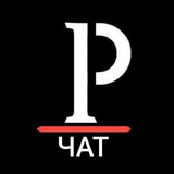 Poiagust | ЧАТ ♻️