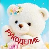 Книга рукоделия | Мастер-классы | Идеи