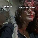 вексовы сами крути
