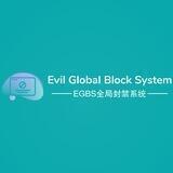 EGBS全局封禁系统 (Evil Global Block System)