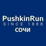 ПушкинРан Сочи PushkinRun
