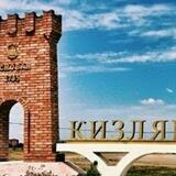 Вести Кизляра