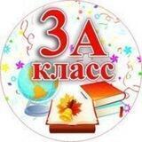 Почемучки 3"А"👨‍🎓🧑‍🎓
