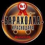 Барахолка Краснодара