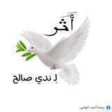 أَثَر 🕊🤍