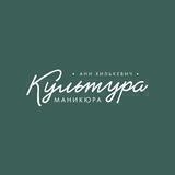 Культура Маникюра