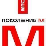 Поколение М