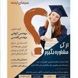 کنکور با سیمای آینده