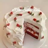 🍓—ᴋᴧубничный ᴩᴀй.
