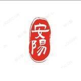 安阳烟草 索隆已上压500u