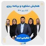 مشاوره یخچالیان | مشاوره ذوالفقاریه | مشاوره عظیمی