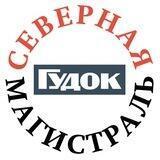 Северная магистраль