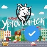Urupvest 🐏 Урюпинск
