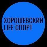 Хорошевский - спорт и активный отдых