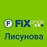 Fix Price_Лисунова
