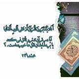 تفسیر کلمه کلمه قرآن