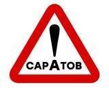 Настоящий Саратов