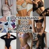 Постачальник Білизни 🌷 Купальників, фітнес костюмів , піжам , топів ❤️‍🔥 Дропшипінг/ОПТ/роздріб