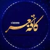 کافه شعر