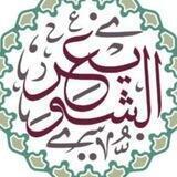 صُوتِيَّات الشُّوَيعِر🎧