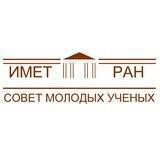 СМУ ИМЕТ РАН
