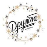 Дружба | Дневной клуб