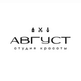 АВГУСТ | студия красоты